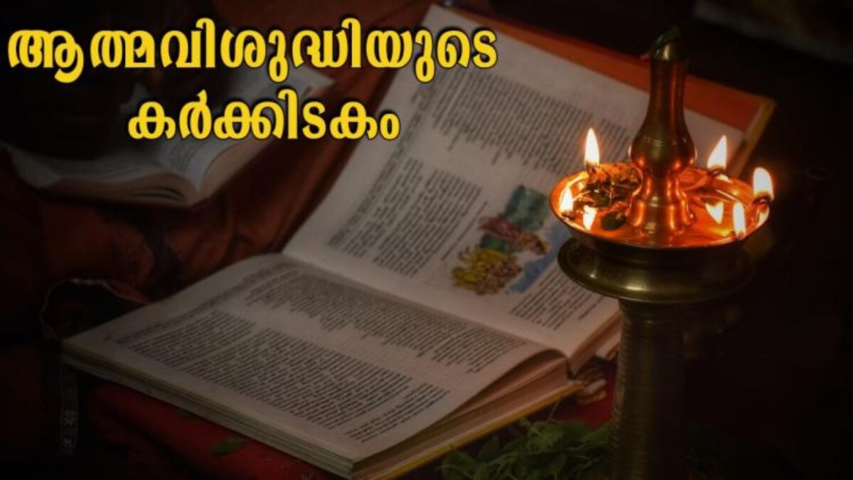 Ramayana Masam |ആത്മവിശുദ്ധിയുടെ മറ്റൊരു ...