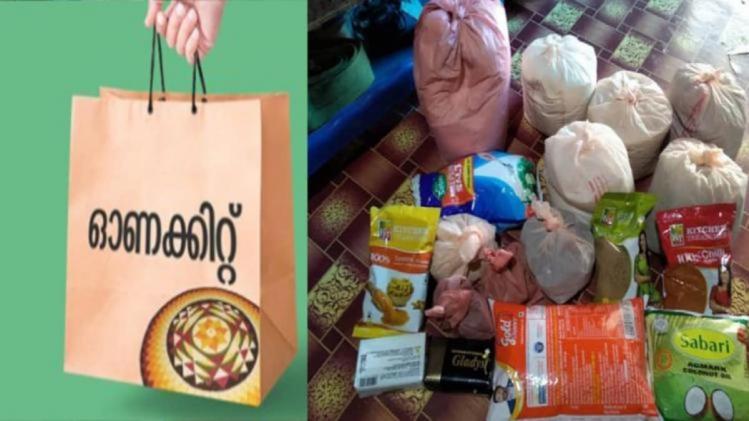 ഓണം വന്നേ...സ്പെഷ്യല്‍ ഓണക്കിറ്റ് ശനിയാഴ്ച മുതല്‍ കിട്ടും Statewide