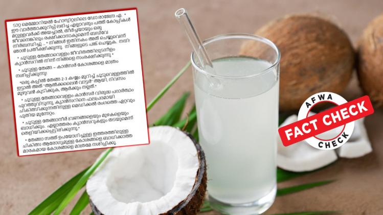 Fact Check ചൂട് തേങ്ങാവെള്ളം ക്യാന്‍സറിനെ തടയുമോ ? Fact Check Can