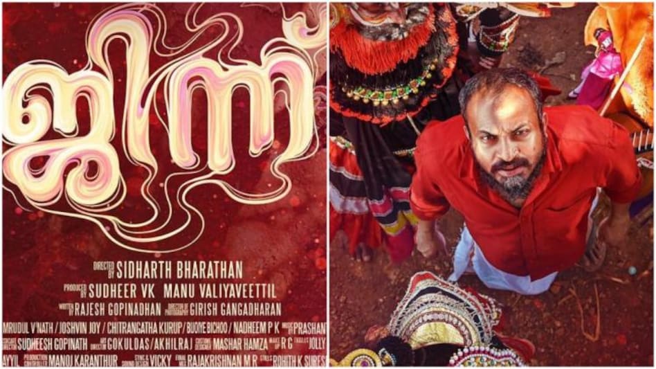 വ്യത്യസ്ത ഭാവത്തില് സൗബിന്: 'ജിന്ന്' ഇറങ്ങുന്നു, റിലീസ് തീയതി - soubin shahir new movie jinn release date - Malayalam News