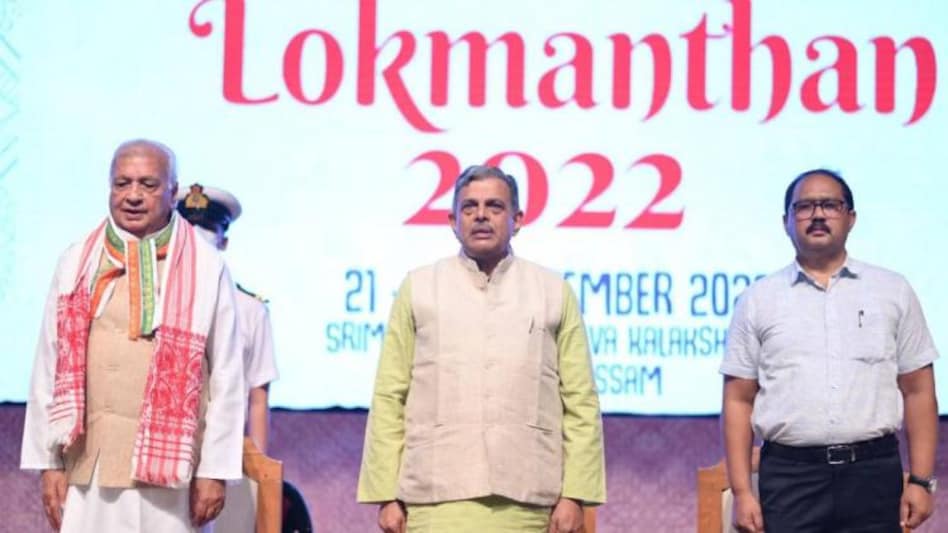 Assam: Lokmanthan 2022 ends with multifarious culture and traditions of North East India Assam: Lokmanthan 2022 ends with multifarious culture and traditions of North East India