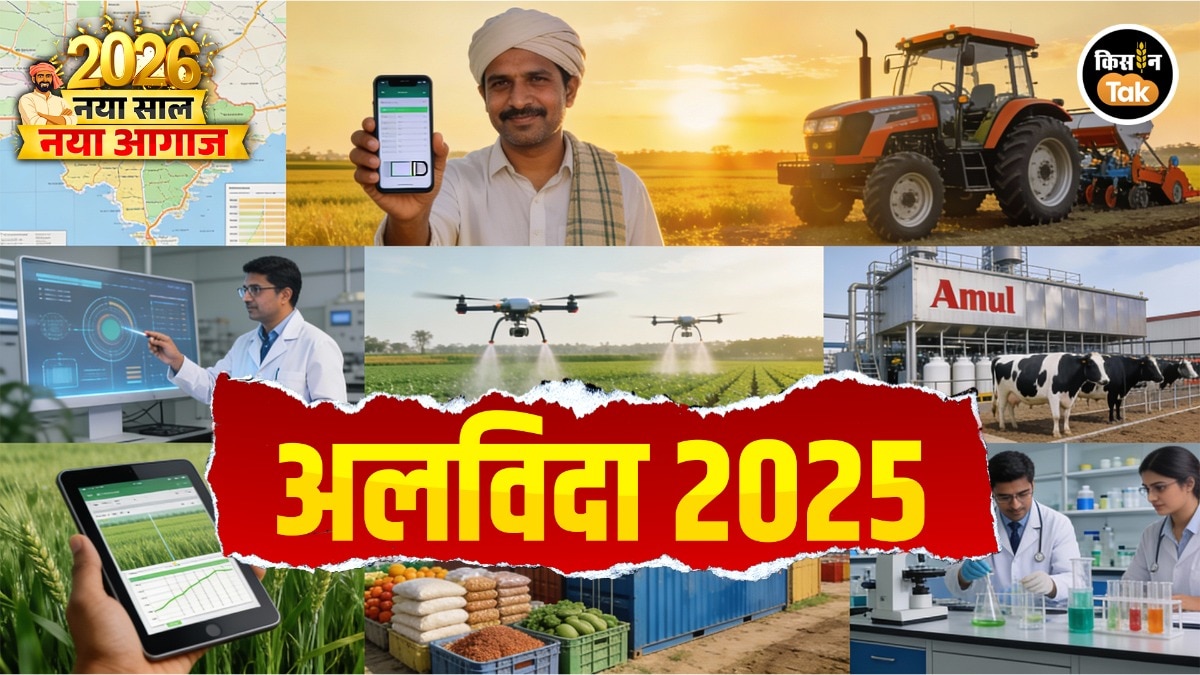 Year Ender Farmers Scheme and Benefits News