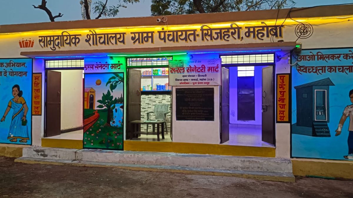 सामुदायिक शौचालय और स्वच्छता