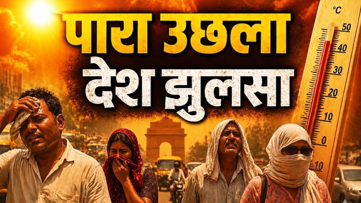 लू से लोगों का हाल बेहाल