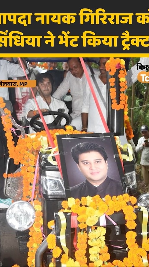 jyotiraditya scindia
