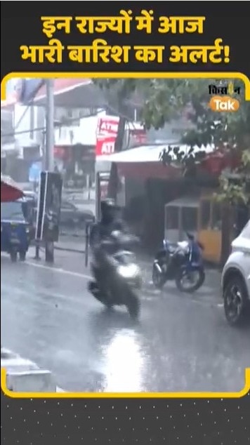 बारिश का अलर्ट