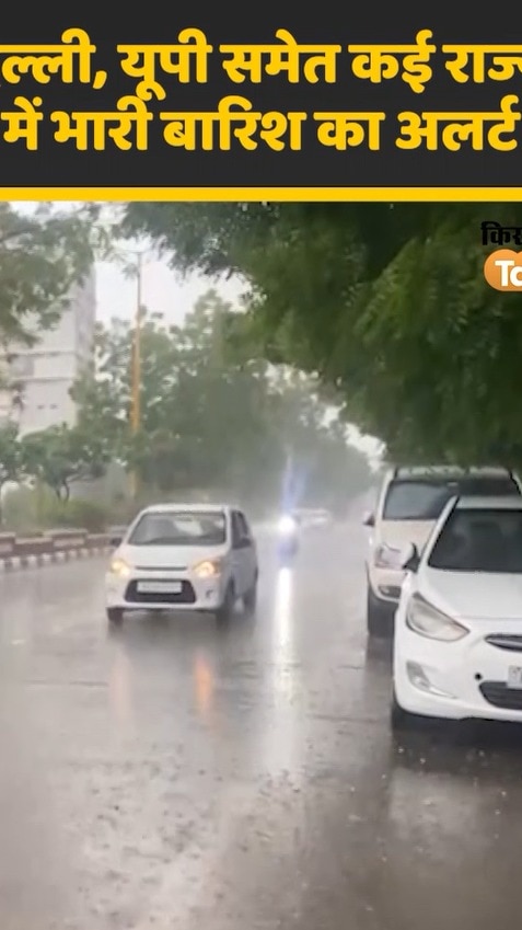 rain alert