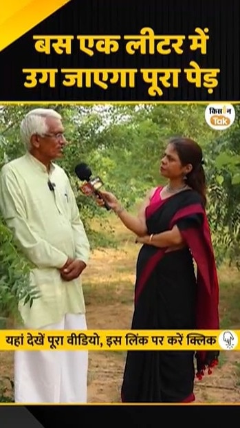 एक लीटर पानी उग जाएगा पूरा पेड़
