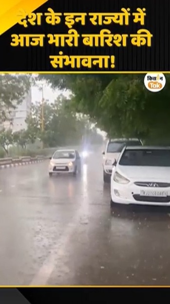 भारी बारिश की संभावना
