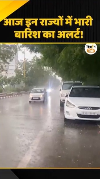 भारी बारिश का अलर्ट
