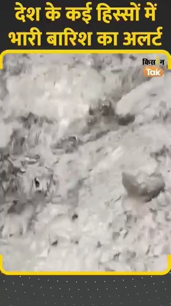 भारी बारिश का अलर्ट