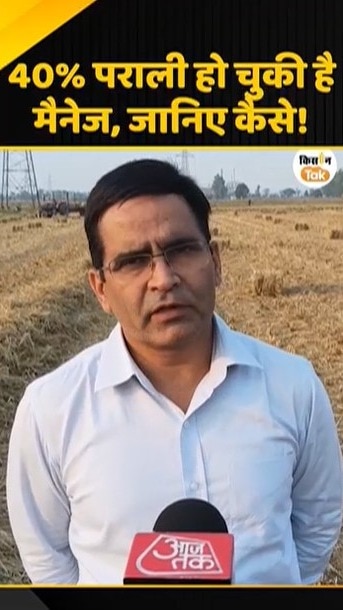 पराली हो चुकी है मैनेज