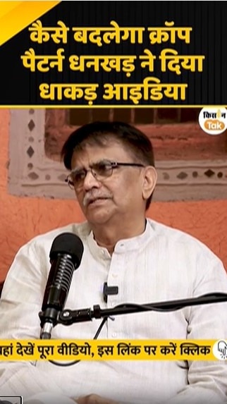 कैसे बदलेगा क्रॉप पैर्टन