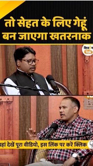 गेहूं बन जाएगा खतरनाक