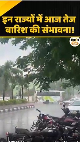 तेज बारिश की संभावना