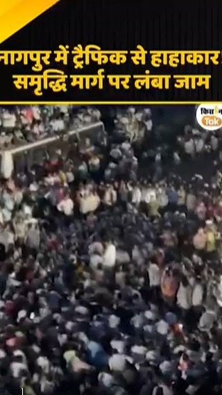 समृधि मार्ग पर लंबा जाम