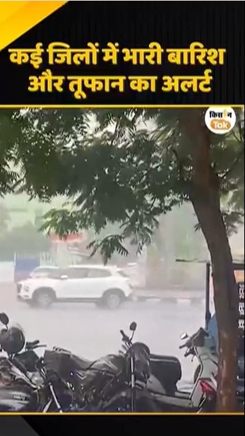 तूफान का अलर्ट