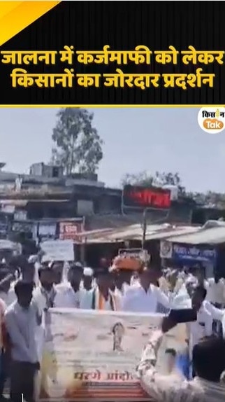 किसानों को जोरदार प्रदर्शन