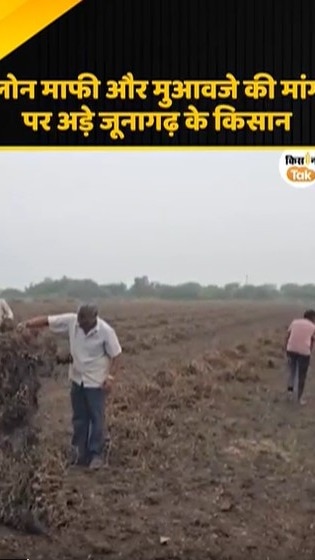 जूनागढ़ के किसान