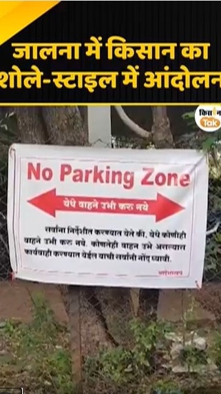 शोले-स्टाइल में आंदोलन