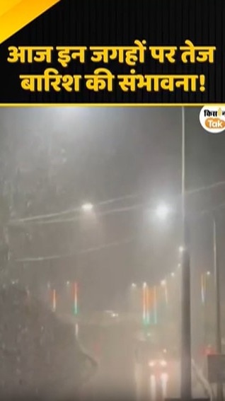 तेज बारिश की संभावना