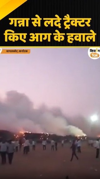 गन्ने से लदे ट्रैक्टर किए आग के हवाले