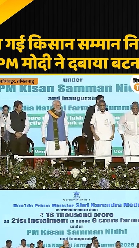 pm kisan scheme