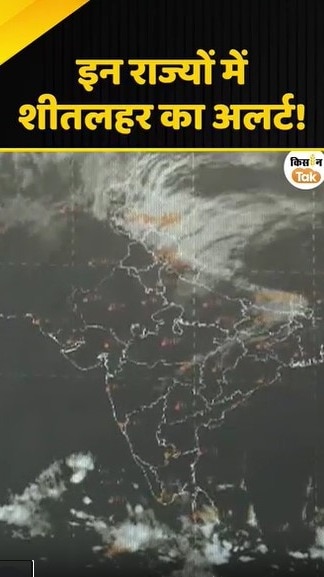 शीतलहर का अलर्ट