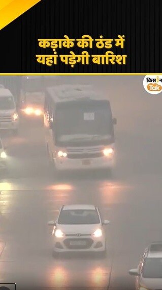 ठंड में यहां पड़ेगी बारिश