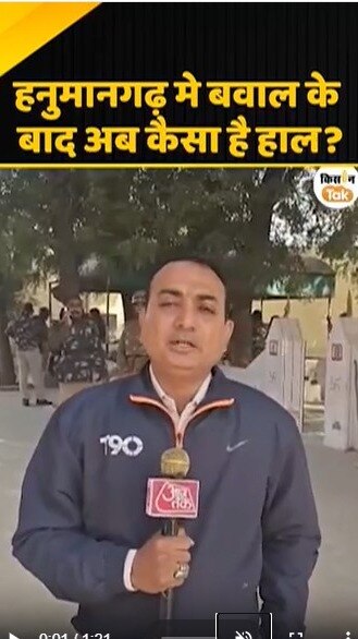 हनुमानगढ़ में बवाल