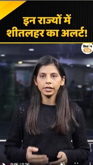 शीतलहर का अलर्ट