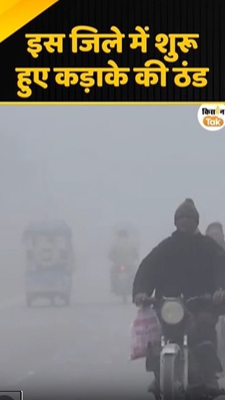 कड़ाके की ठंड