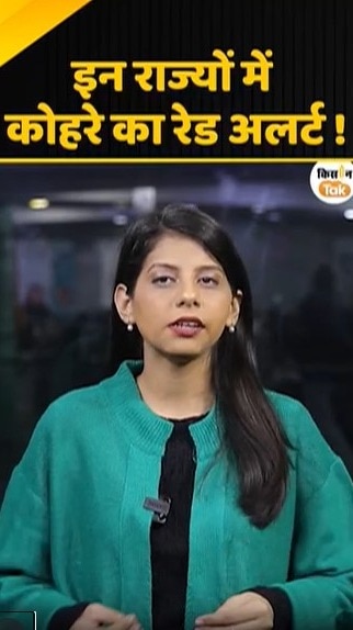 कोहरे का रेड अलर्ट