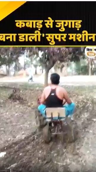 'सुपर मशीन' 