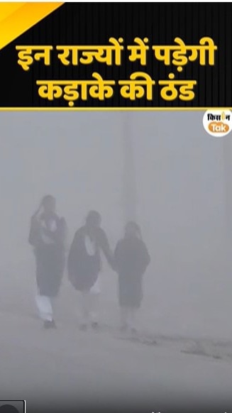 कड़ाके की ठंड