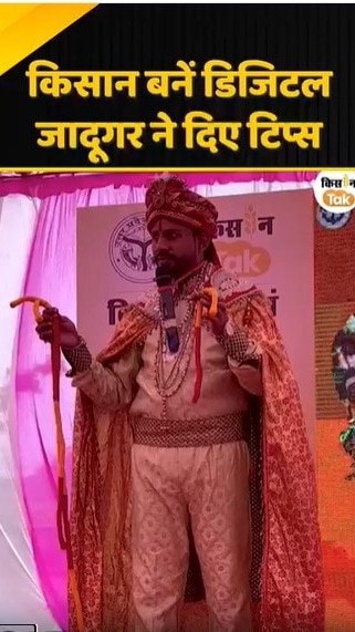 किसान बनें डिजिटल