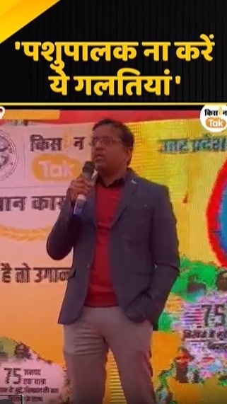 'पशुपालक ना करें ये गलतियां