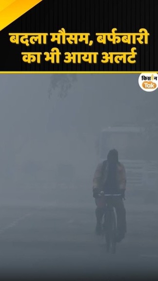 बर्फबारी का अलर्ट