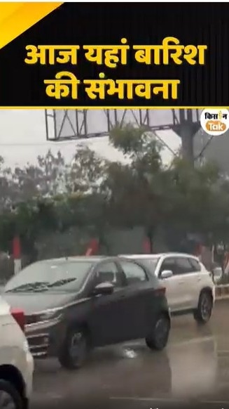 बारिश की संभावना