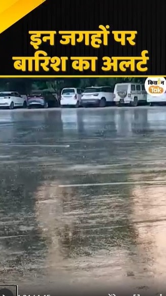 बारिश का अलर्ट