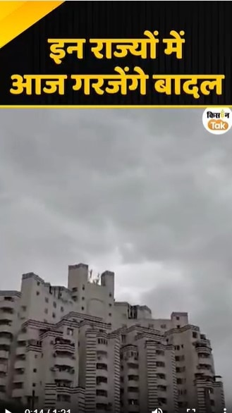 आज गरजेंगे बादल