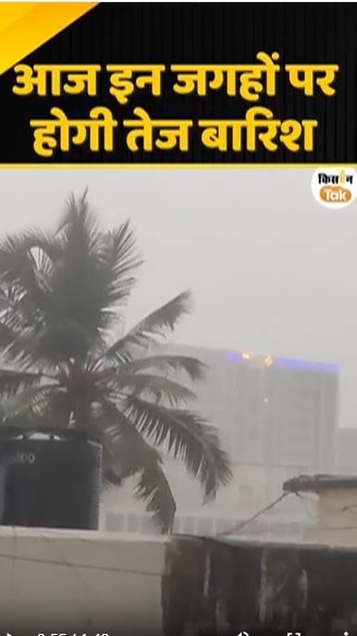होगी तेज बारिश