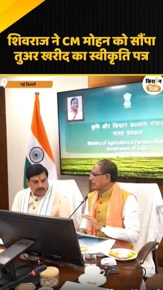 तुअर खरीद का स्वीकृति पत्र