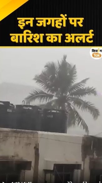 बारिश का अलर्ट