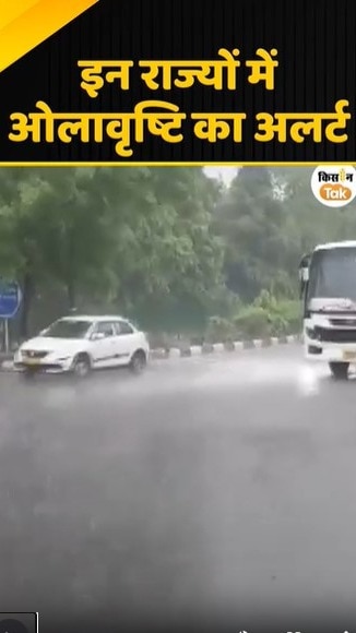 ओलावृष्टि का अलर्ट