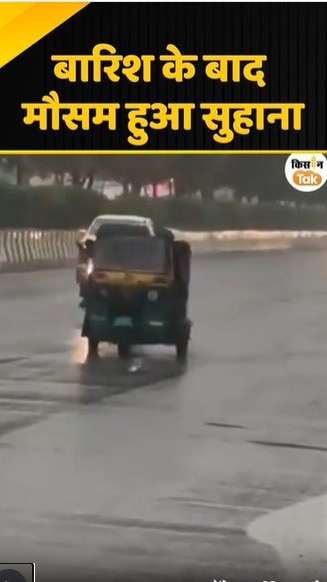 बारिश के बाद मौसम हुआ सुहाना