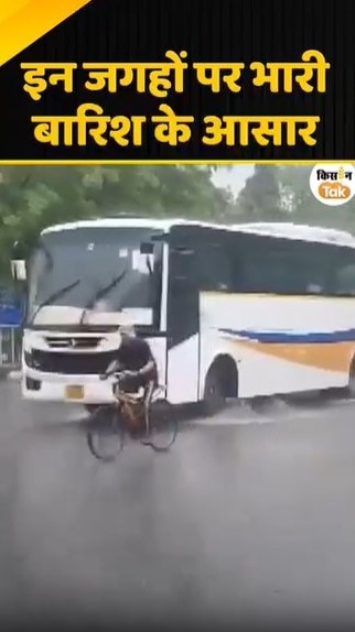 भारी बारिश के आसार