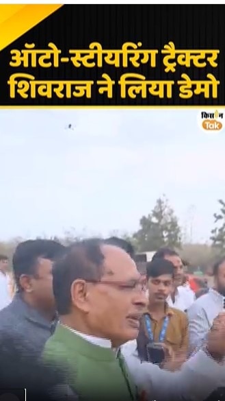 शिवराज ने लिया डेमो