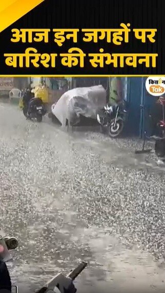 बारिश की संभावना