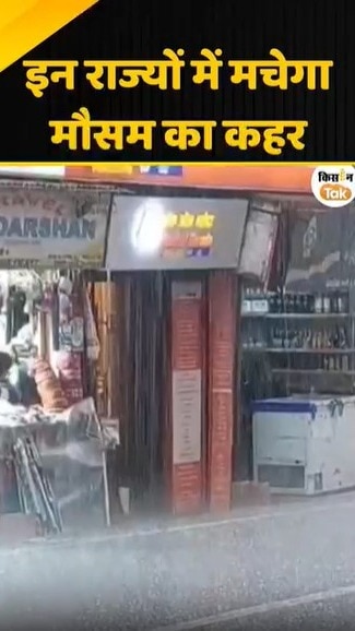 मौसम का कहर